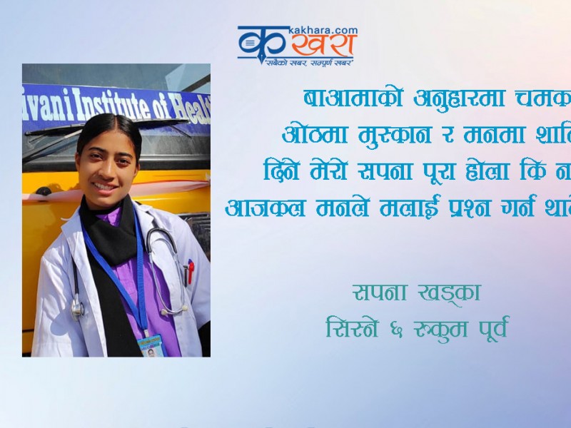 म, मेरी आमा अनि मेरो जीवन यात्रा